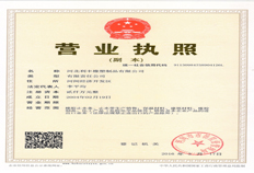 營(yíng)業(yè)執(zhí)照